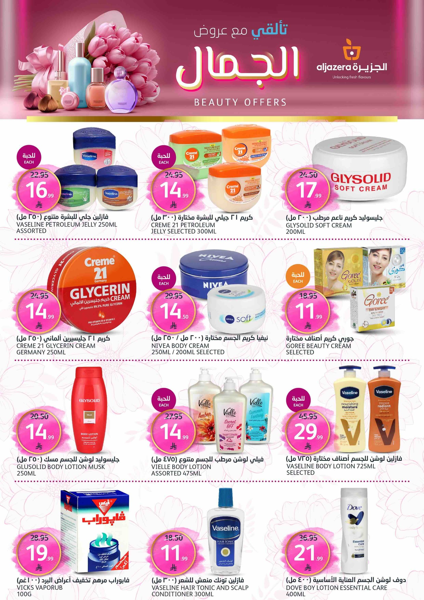 aljazera-markets offers from 24dec to 30dec 2025 عروض أسواق الجزيرة من 24 ديسمبر حتى 30 ديسمبر 2025 صفحة رقم 40